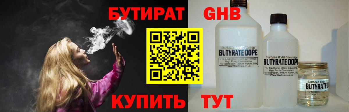 Бутират вода  Вход с VPN  Медногорск 