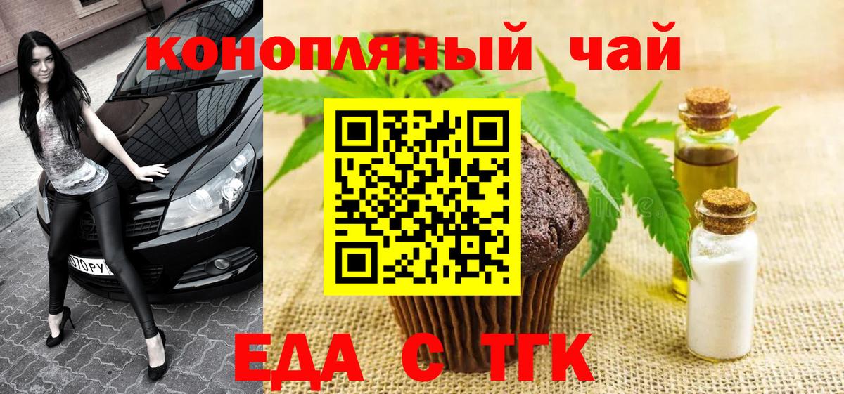 Медногорск  Печенье с ТГК конопля  Вход с VPN 