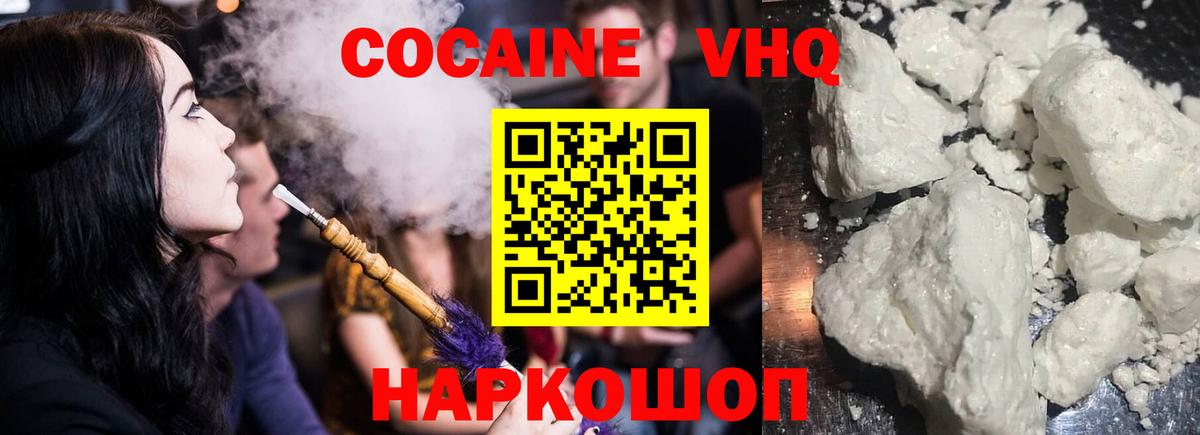 Медногорск  COCAIN VHQ  Вход с VPN  как найти наркотики  Кокаин Fish Scale 