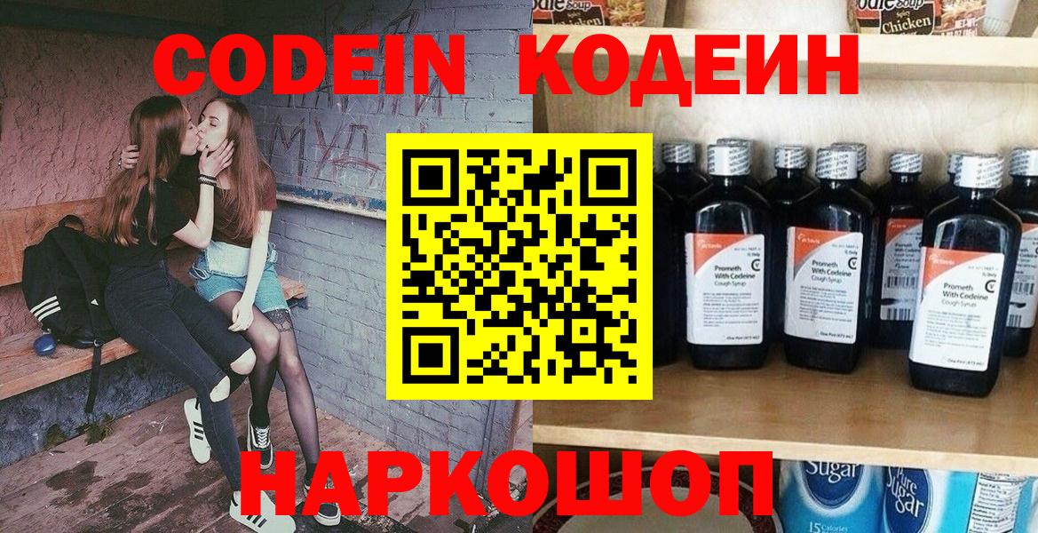 Медногорск  Кодеиновый сироп Lean Purple Drank  Вход с VPN  Codein напиток Lean (лин) 