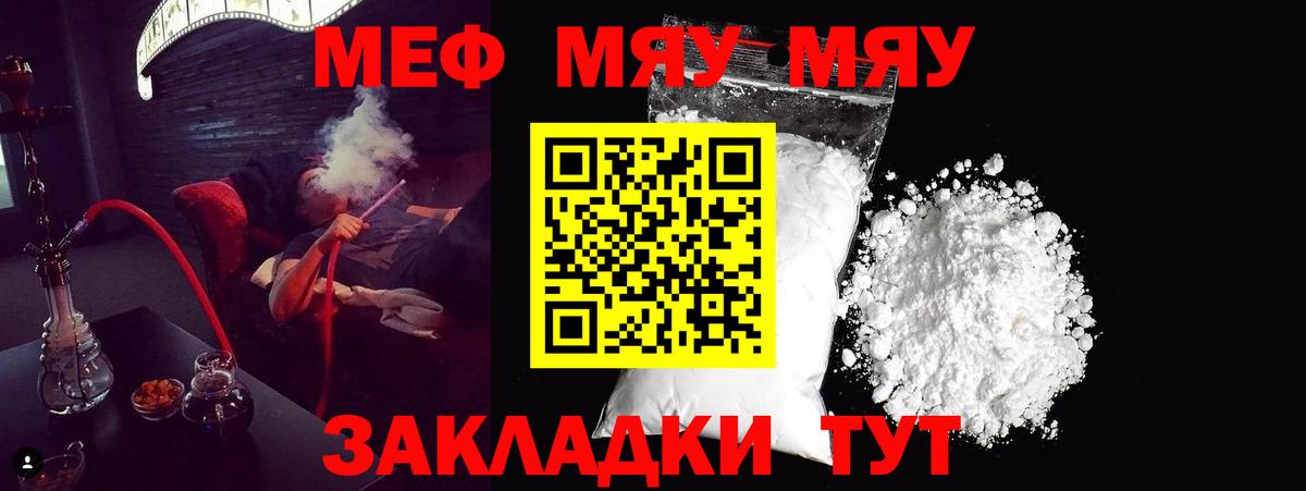 МЕФ мука  Мефедрон  Медногорск  где найти наркотики  Вход с VPN  МЯУ-МЯУ мука  МЕФ 